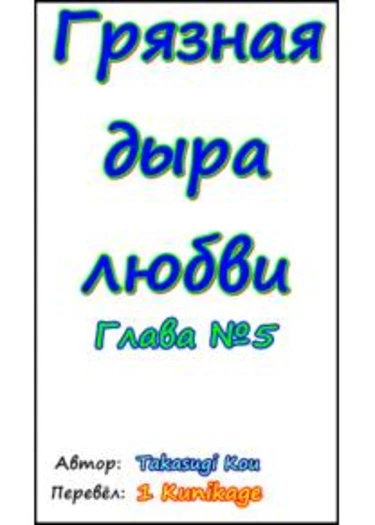 Kindan no Haha Ana - часть 5