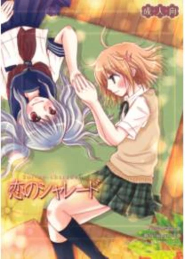 Koi no Charade