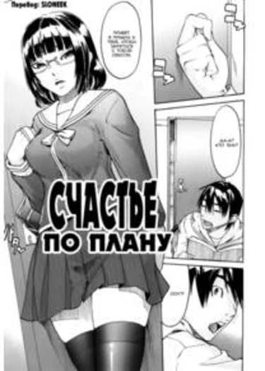 Happy Days (As planned) (Счастье по плану)