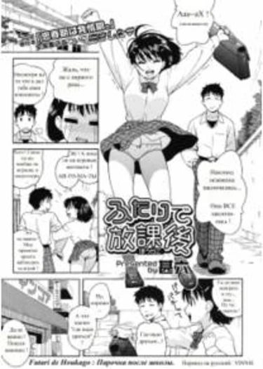Love Letter - часть11. Парочка после школы (The Two of Us Afterschool / Futari de Houkago)