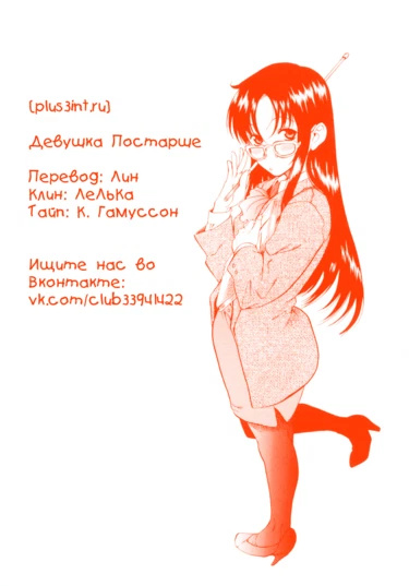Toshiue no Hito - глава 10 (В поезде...)
