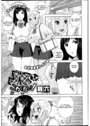School Girls Don't Scare Me!