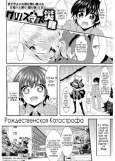 Christmas no Sainan (Christmas Disaster)