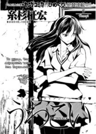 Опасная любовь - глава 5(Поцелуй) (Uwakoi ch5)