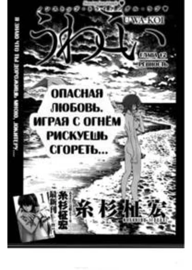 Опасная любовь - глава 12(Ревность) (Uwakoi ch12)