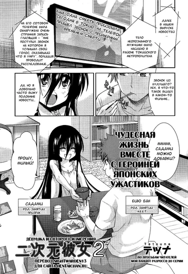 Девушка из второго измерения - глава 2 (Two dimensions girlfriend)