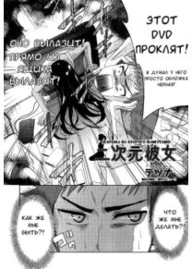 Девушка из второго измерения - глава 1 (Two dimensions girlfriend ch1)