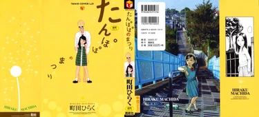 Tanpopo no Matsuri - Глава 1