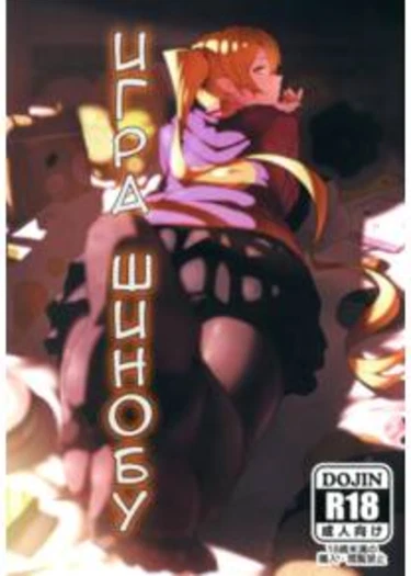 Shinobu x Play