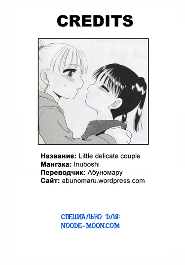 Chokotto Bimiyo na Futari (Little Delicate Couple)