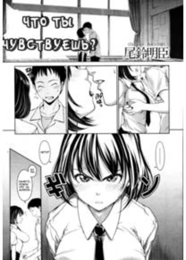 First Love - глава 3 (How do you feel? (Что ты чувствуешь?))
