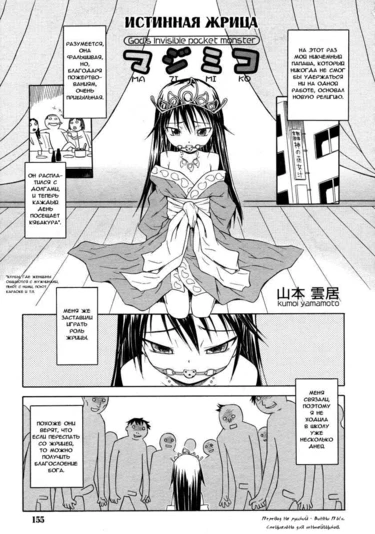 Maji Miko (Истинная жрица)