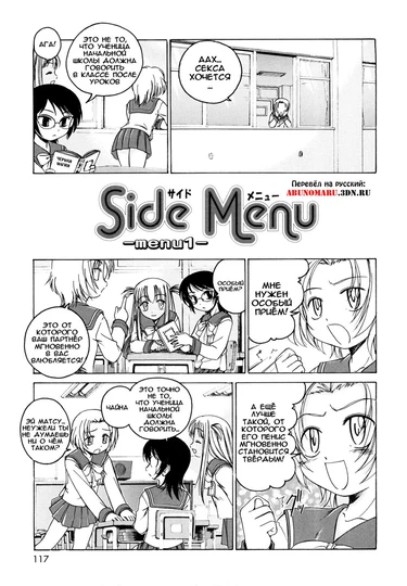 Kuro Loli - часть 7 (Side Menu)