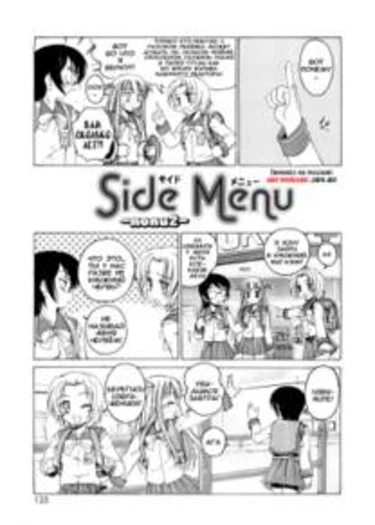 Kuro Loli - часть 8 (Side Menu)