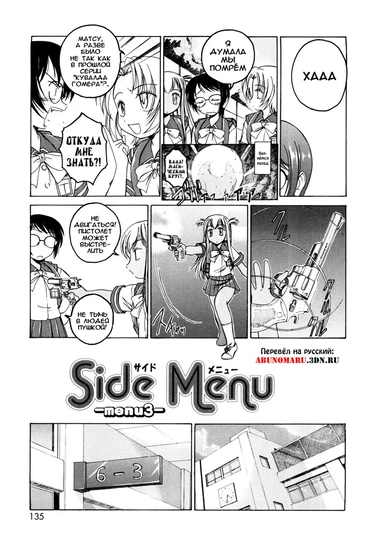 Kuro Loli - часть 9 (Side Menu)