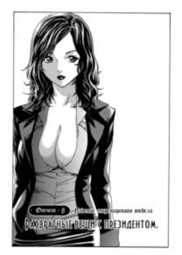 Hishoka Drop - глава 8 (Secretarial Section Drop)