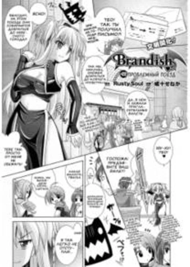 Brandish - глава 22