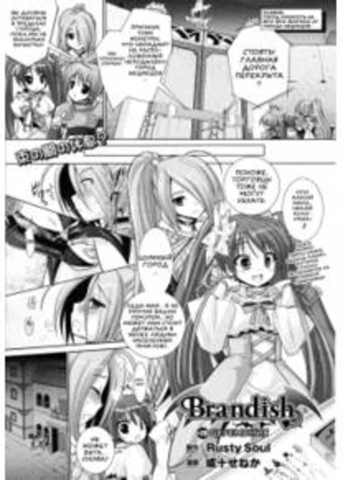 Brandish - глава 20