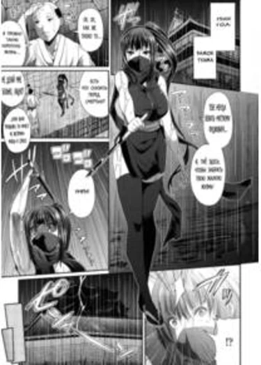 LOVE Kome - часть 2. Неужели эта девушка куноити? (That Girl Is a Kunoichi?)