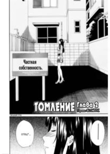 Shitai kara Suru no - глава 2 (Melt)