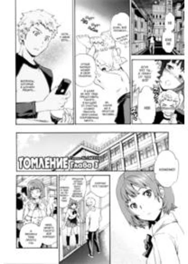 Shitai kara Suru no - глава 3 (Melt)