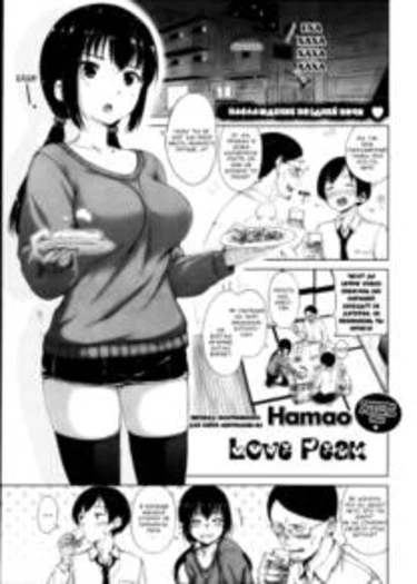 Наслаждение поздней ночи (Love Peak)