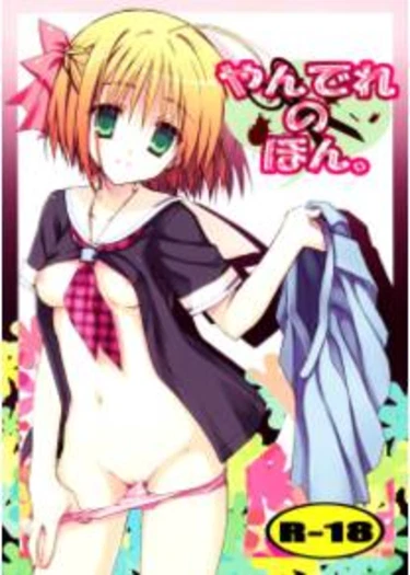 Как яндере парней отбивали - глава 1(Саку и Юки) (Yandere no hon ch1)