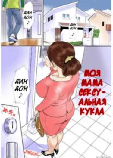 Kaasan wa Boku no Ningyou da (Mom Is My Doll)