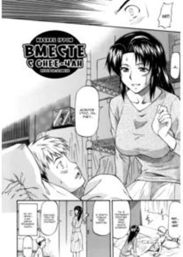 Onee-chan to Issho (Вместе с Онее-чан)