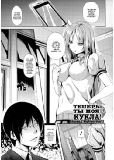 Deep Stalker -Sono Kawa de Bishoujo ni Naru- - часть 10 (Junai Doll (Теперь ты моя кукла!))