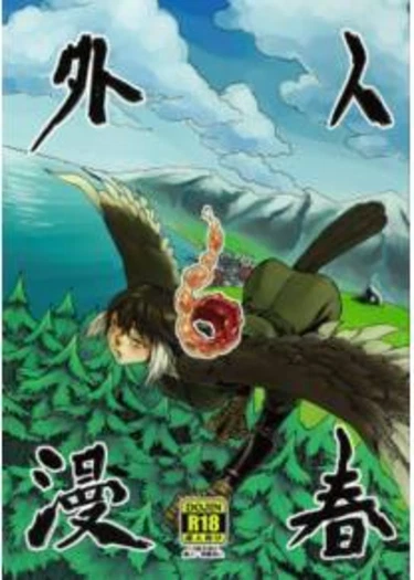 Jingai Shunman - часть 6 (harpy)