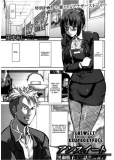 Unsweet Katsuko Kurose - глава 3.5