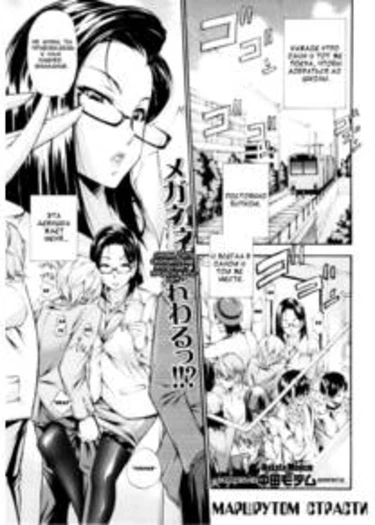 Houkei Nama Ijiri - часть 4 (Ikasare Densha (Enjoying The Train))