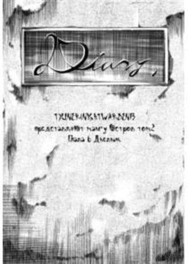 Island vol 2 - глава 6 (Дневник) (Island v2-6)