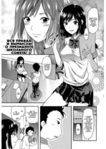 Ane Koi - глава 8 (The truths and lies of the student council president) (Вся правда и вымыслы о президенте школьного совета)