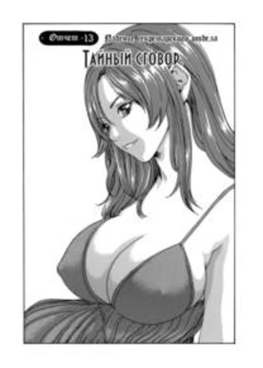 Hishoka Drop - глава 13 (Secretarial Section Drop)