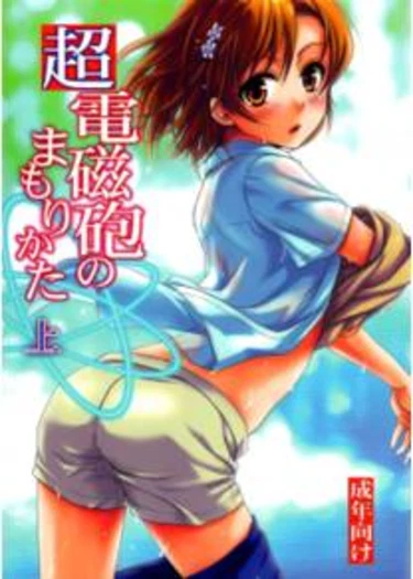 Choudenjihou no Mamori Kata - Part 1 (Как защитить Рейлган)