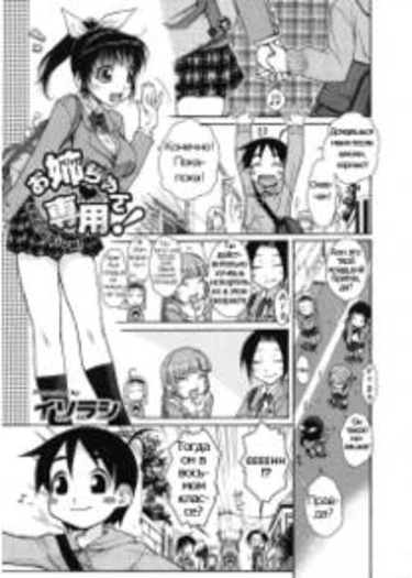 Onee-chan Exclusive!