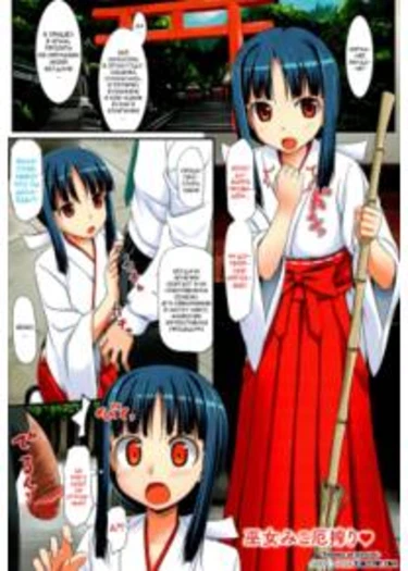 Koiito Kinenbi - часть 5 (Miko Miko Yaku Shibori (Miko Miko Misfortune Extraction))