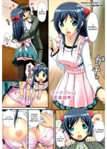 Koiito Kinenbi - часть 12 (Hors d'oeuvre wa Wakaokusama (The Hors d'oeuvre Is a Young Wife))
