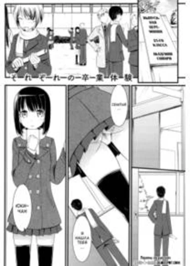 Koiito Kinenbi - часть 14 (Sorezore no Sotsugyou Taiken (Our Graduation Experience))