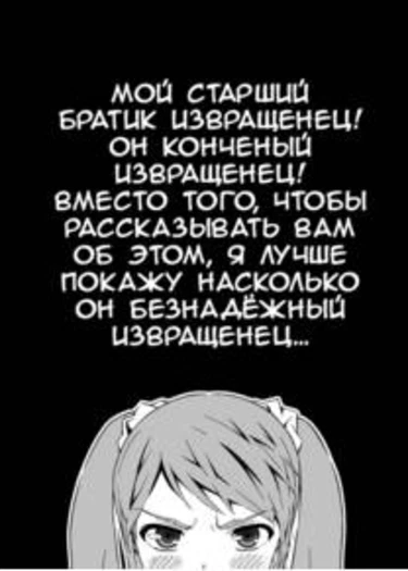 Oni Imo (Terrible Manga of my Perverted Brother)