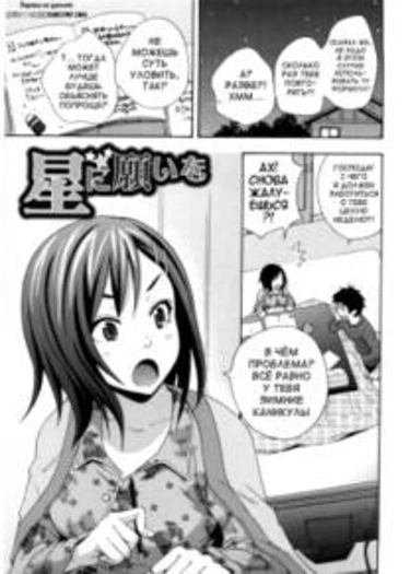 Good Times!! - глава 8 (Hoshi ni Negai wo (A Wish Upon the Shooting Star))