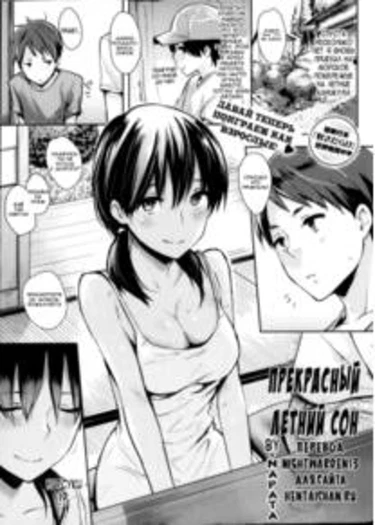 Pandemonium - часть 7 (Natsuyasumi (Летние каникулы))