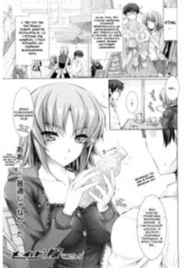 Maid Yome - глава 5 (MAID-BRIDE)