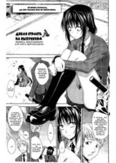 Дикая страсть на выпускном (Seishun wild pitch)