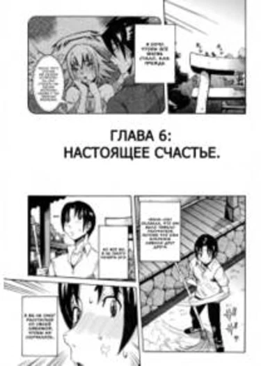 Tenshi no Kagai Jugyou - глава 6