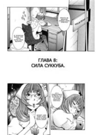 Tenshi no Kagai Jugyou - глава 8