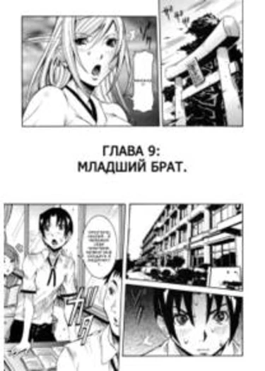 Tenshi no Kagai Jugyou - глава 9