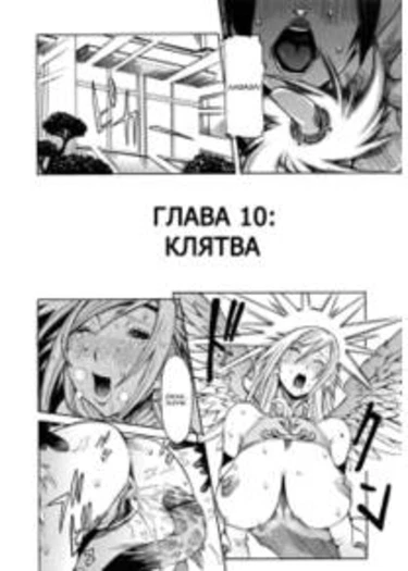 Tenshi no Kagai Jugyou - глава 10